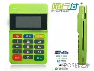 随行付mpos的特点