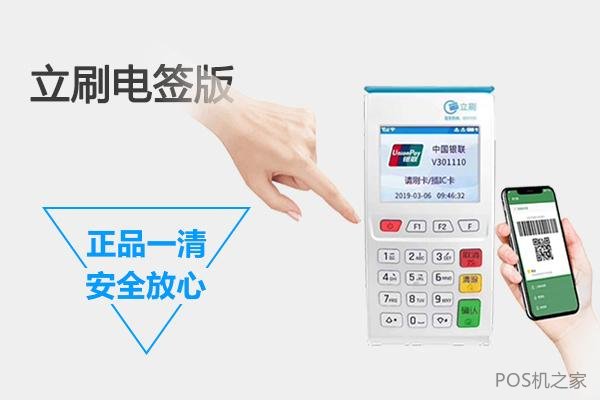 立刷电签版激活流程