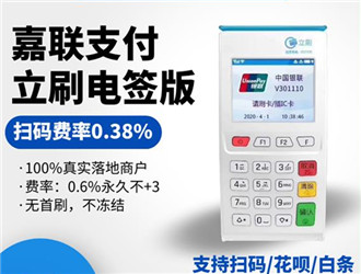 嘉联支付和立刷的关系是什么？