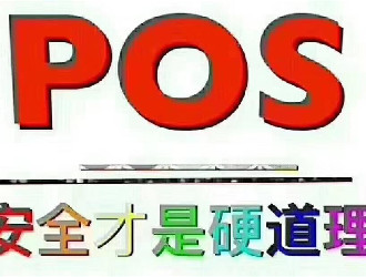 pos机异常退款怎么回事