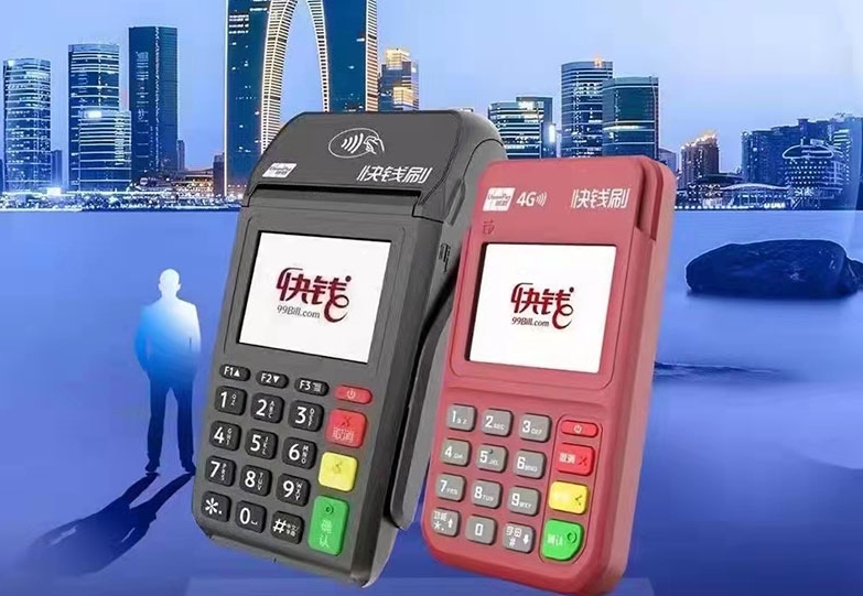快钱pos机可靠吗？公司可靠吗？