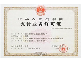 瑞银信支付牌照