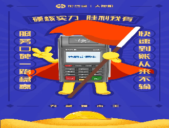 淘宝里的pos机靠谱么？