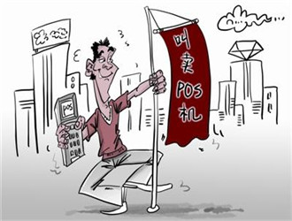 路边的pos机能办吗?