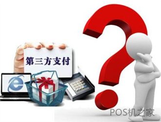 pos机是哪个支付公司的呢？