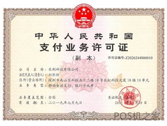 乐刷POS机安全吗？