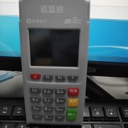 银盛通电签POS机