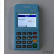 长期使用一台POS机