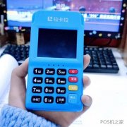 刷POS机养卡