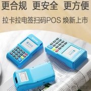 大POS机和小手刷