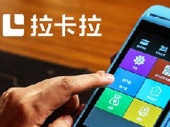 申请拉卡拉POS机