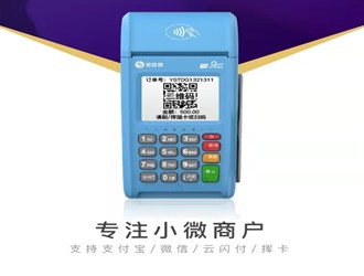 pos机商户编号查询