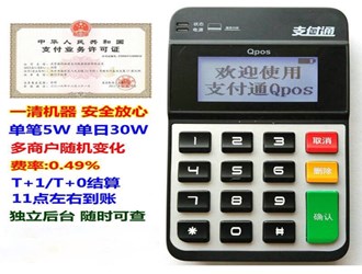 支付通pos机还跳码吗