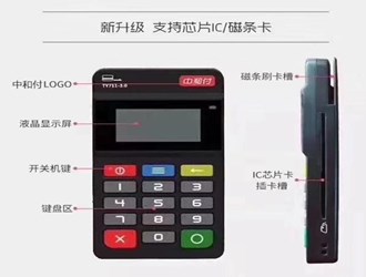 申请农村信用社pos机