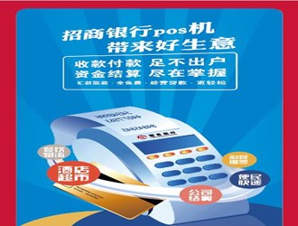 珠宝类pos机手续费