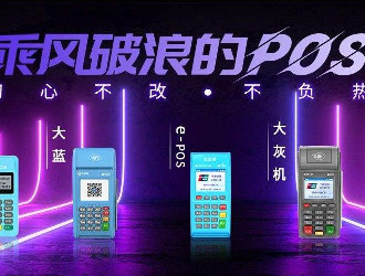 汇付天下pos机无信号是怎么回事？