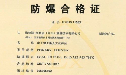 防爆认证是什么？