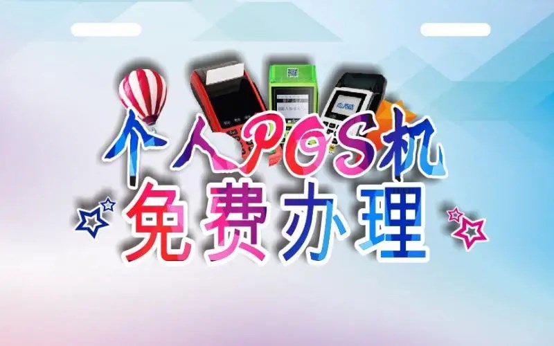 推销pos机是传销吗?