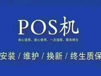郑州银盛通pos机